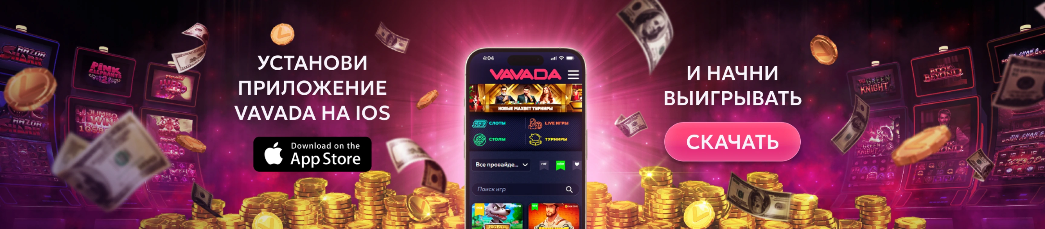 мобильное приложение online casino Vavada мобильное приложение онлайн казино Вавада